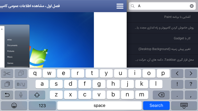 Learning for Windows 7 آموزش به زبان فارسی(圖4)-速報App