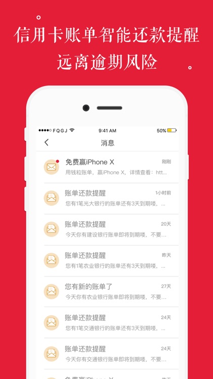 钱粒账单-掌上信用卡账单管家 screenshot-4