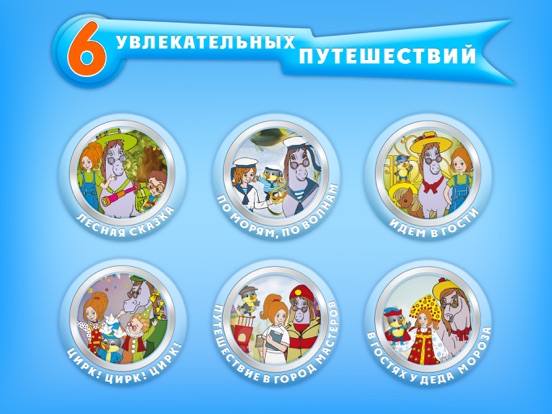 ЧИЖ - путешествия для всезнаек на iPad