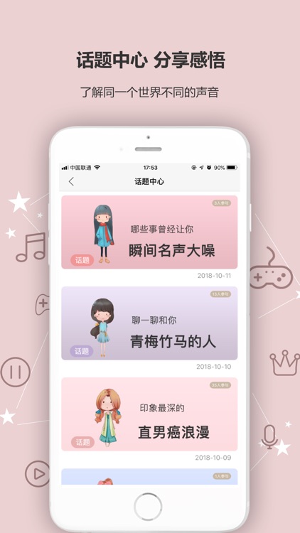 触触-大学生活社区 screenshot-4