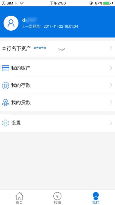兴泰村镇银行 screenshot 3