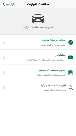 Malath Insurance  ملاذ للتأمين(圖3)-速報App