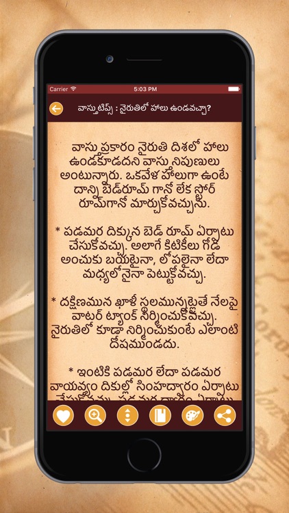 Vastu Shastra in Telugu