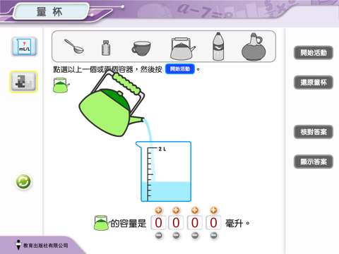 量杯 screenshot 2