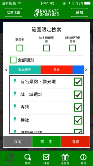 NAVIGATE SHORYUDO(圖5)-速報App