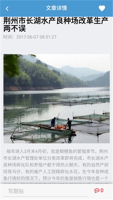 荆州水产品 screenshot 4