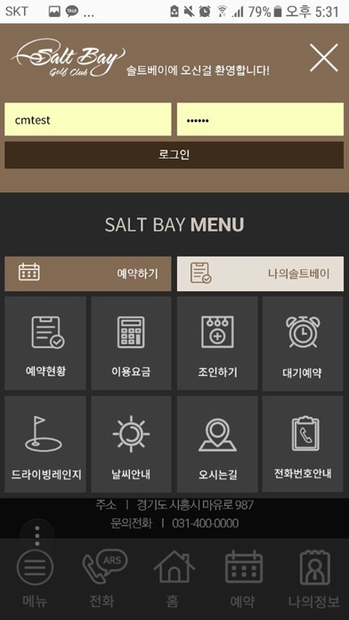 솔트베이GC screenshot 2