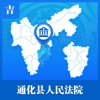 通化县人民法院