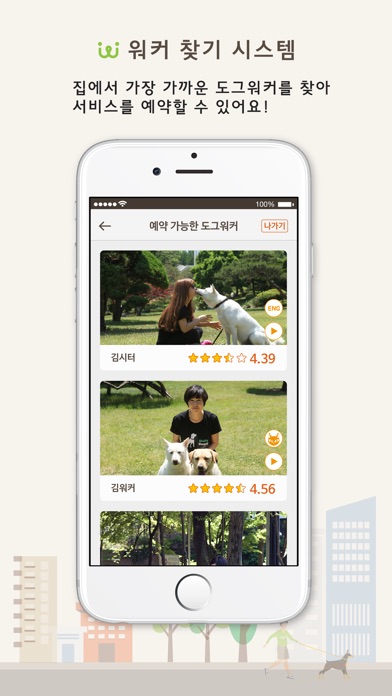 우푸-반려동물 산책, 방문돌봄 펫시터 screenshot 2