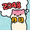 HamHam2048 - iPhoneアプリ