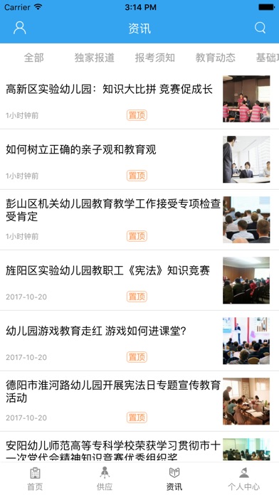 陕西教育平台 screenshot 2