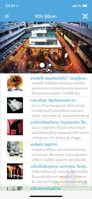 RDU รู้เรื่องยา(圖4)-速報App