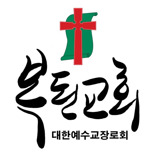 복된교회 스마트요람 icon