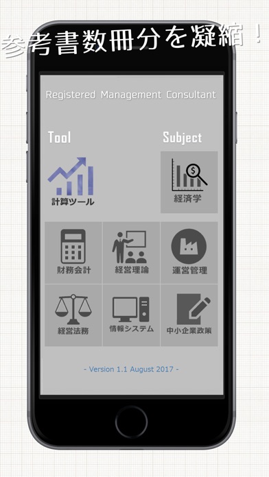 中小企業診断士試験対策アプリ「中小企業診断士の手帳」のスクリーンショット1 中小企業診断士試験対策アプリ「中小企業診断士の手帳」のスクリーンショット1