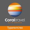 Coral Travel турагентство
