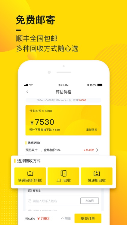 回收宝- 高价回收二手手机