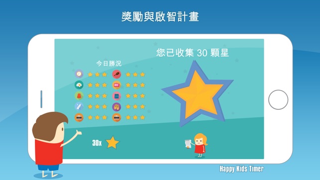 Happy Kids Timer - 小朋友的晨早教育小遊戲(圖5)-速報App