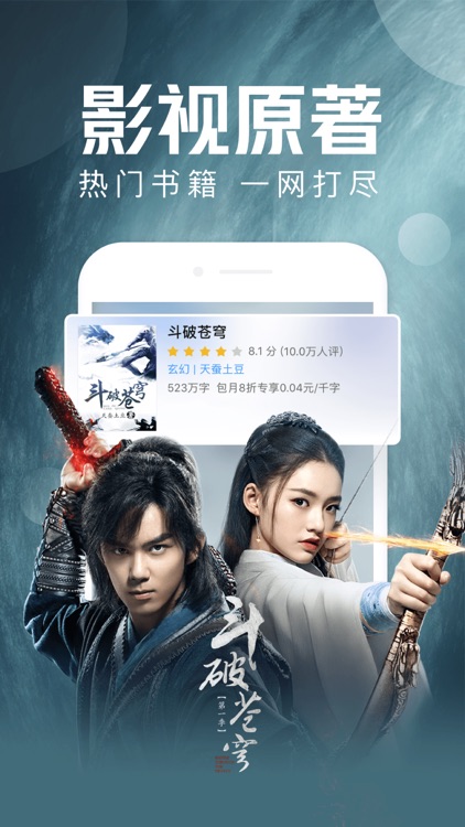 QQ阅读-拥有海量原著小说的电子书阅读器 screenshot-0