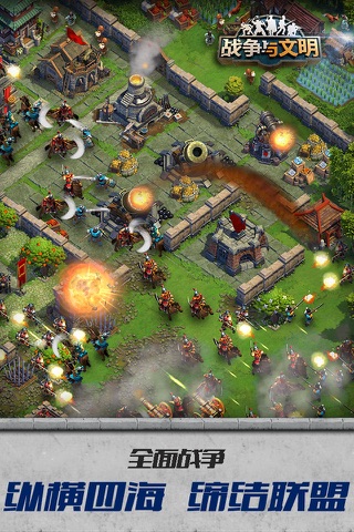 战争与文明 - 席卷全球的史诗策略游戏 screenshot 3