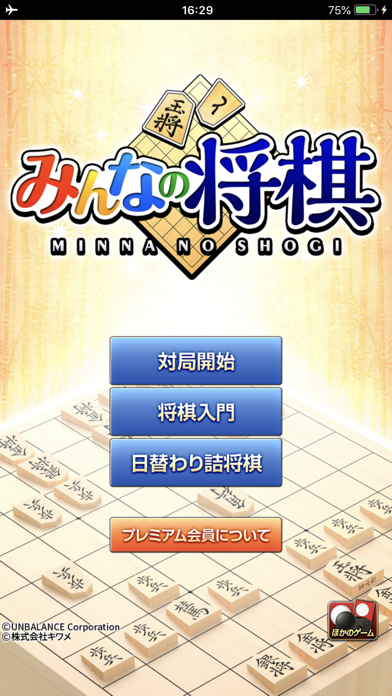 みんなの将棋 screenshot1