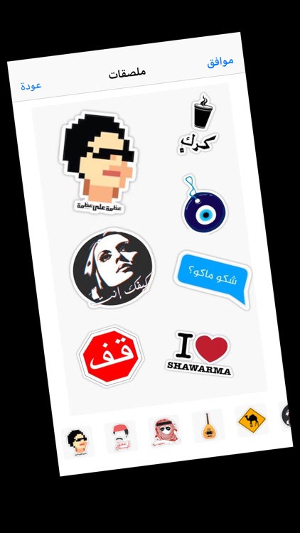 ملصقات عربية Arabic Stickers