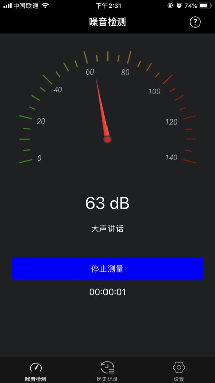 噪音检测器 - 专业的噪音分贝测试工具