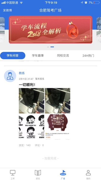 学车大师教练版