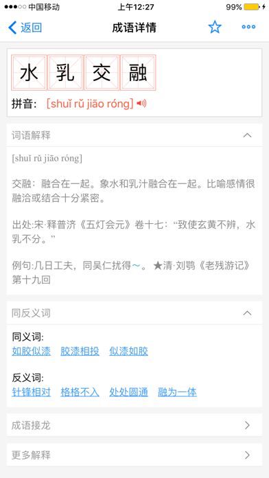 康熙字典-有声笔顺汉语字词典工具 screenshot 3