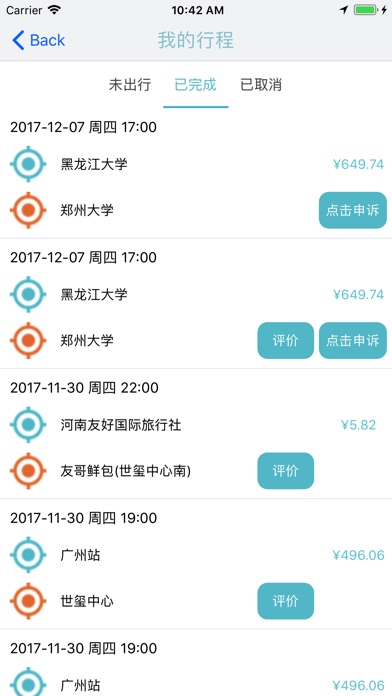 大象拼车 screenshot 4