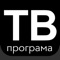 ТВ Програма България ви позволява да видите програмата телевизия на всички ваши любими български телевизионни канали (BG)