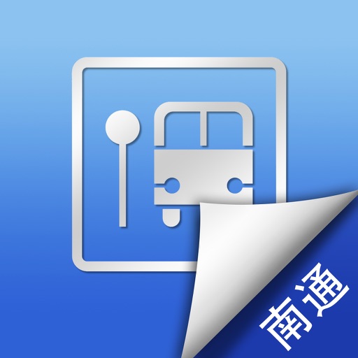 南通公交实时导航-市民掌上无线畅行 iOS App