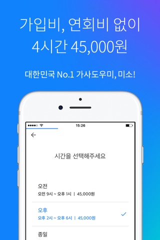 미소 - 200개 홈서비스가 한 곳에 screenshot 2