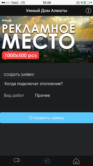 Умный Дом Алматы screenshot 2