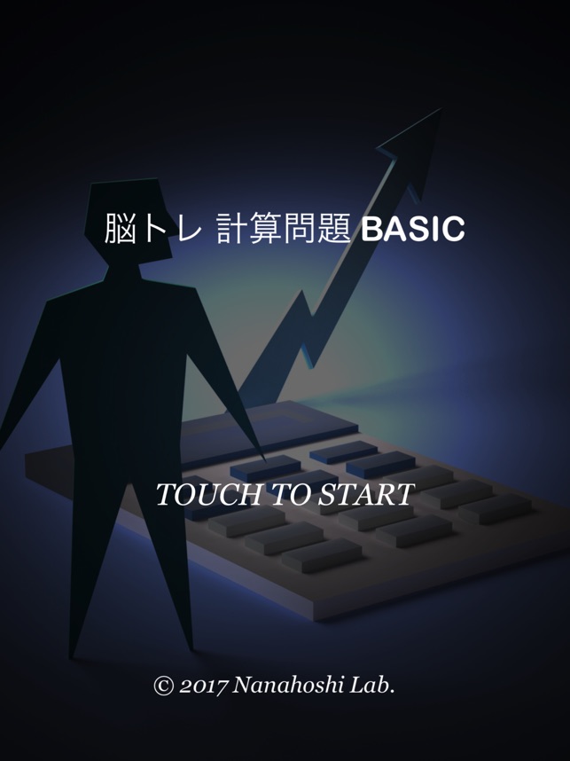 脳トレ計算問題basic シンプルでやり込めるゲーム On The App Store