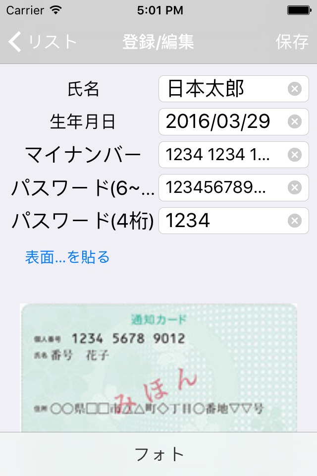 マイナンバー screenshot 4