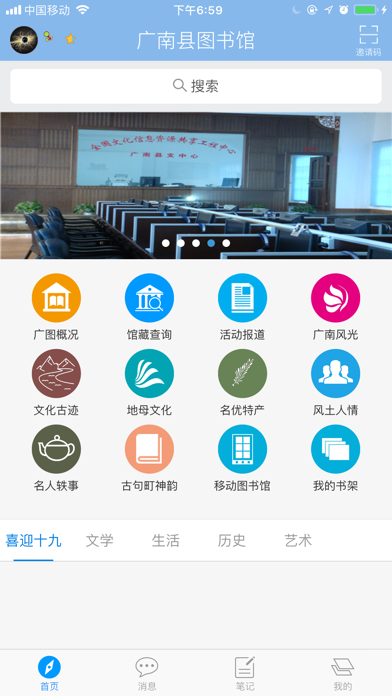 广南县图书馆 screenshot 2