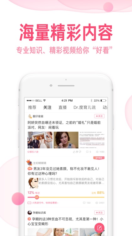 宝宝知道-科学备孕怀孕的育婴助手 screenshot-3