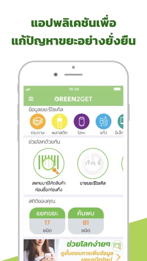 Green2Get - รีไซเคิล(圖1)-速報App