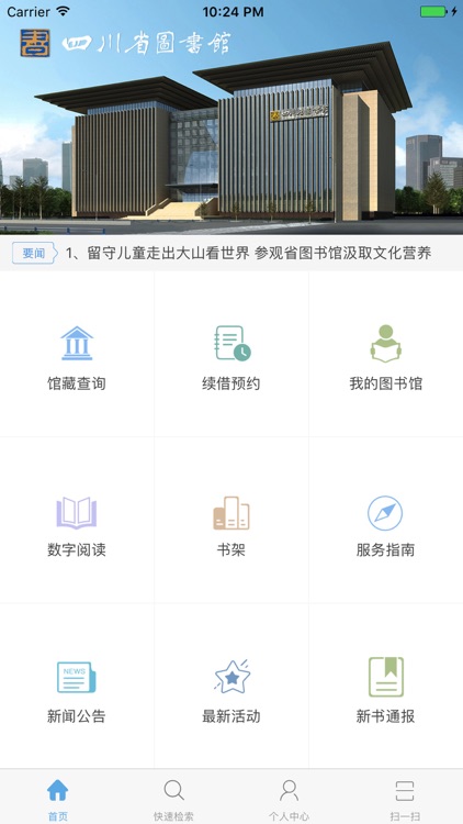 四川省图书馆