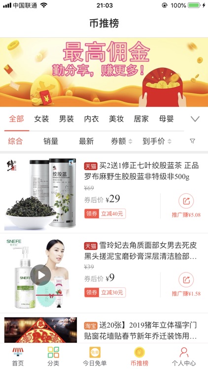 家门口的杂货铺-网购省钱领券赚钱 screenshot-3