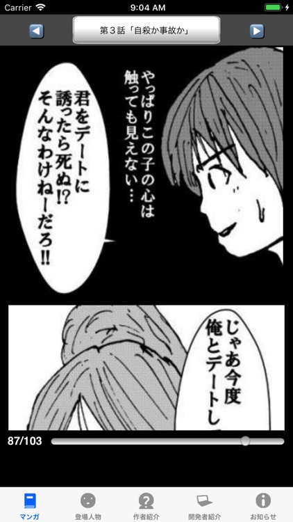 ラッキーボーイ１（漫画アプリ）