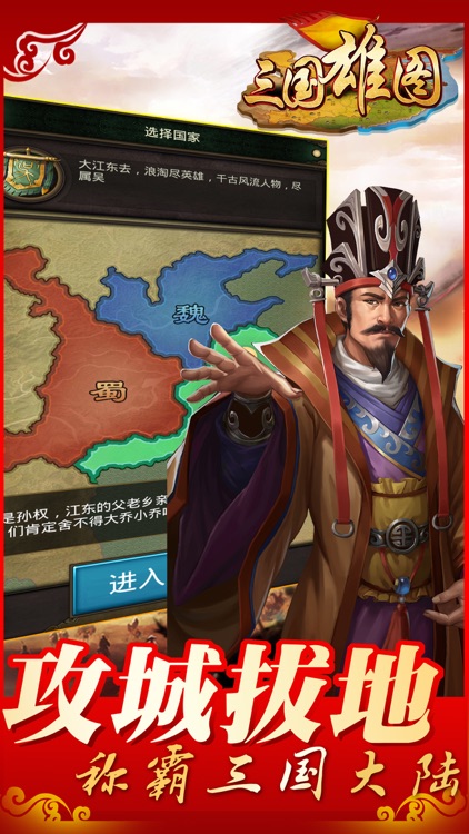 三国雄图-真实战争还原三国历史