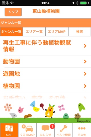 Higashiyama Zoo Map screenshot 2