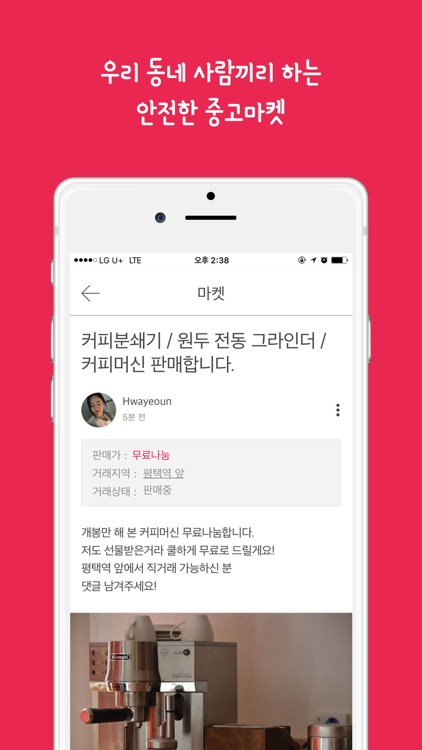 동네바보 (평택 지역 커뮤니티)