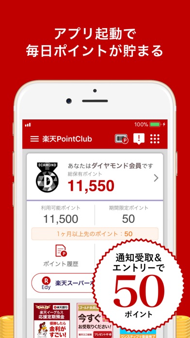 楽天ポイント管理アプリ~楽天PointClub~ screenshot1