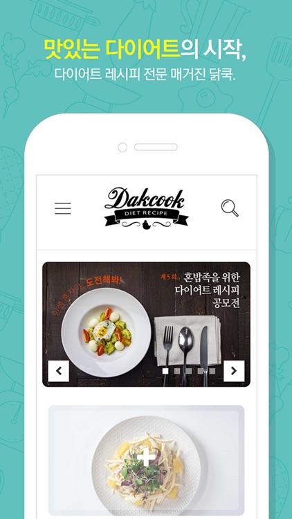 닭쿡-DIET RECIPE MAGAZINE