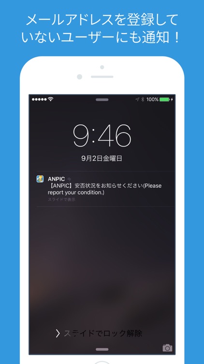 Anpic 安否確認 By Avance System Corporation