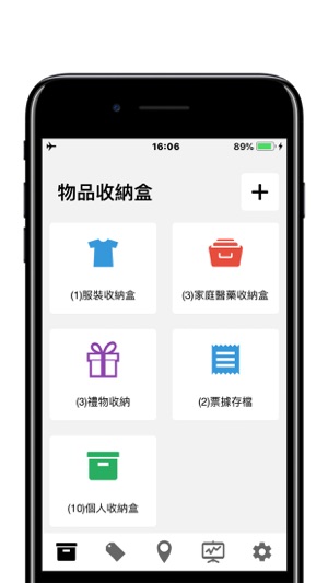 物品收納盒子Box - 收納整理利器 & 物品統計庫存數量(圖1)-速報App