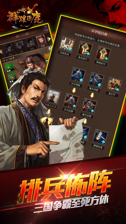 群雄逐鹿