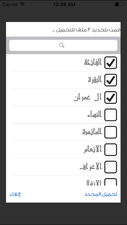 القرآن المعلم للأطفال الحصري screenshot-3